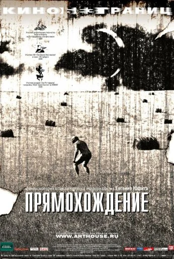 Прямохождение (2005) онлайн бесплатно